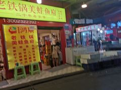 门面-鸿顺老铁锅美蛙鱼府(解放碑店)