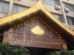 -暹罗湾东南亚餐厅