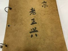-广迎居老正兴菜馆