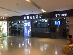 点击看大图 -苏豪路易士·嘉玛发廊