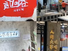 -贰回巷火锅馆(钟楼店)