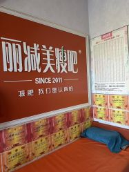 -丽减美瘦吧·瘦身塑形