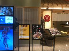 门面-皇品田苑日式料理(苏州中心店)