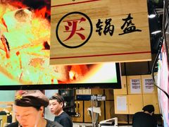-阿甘锅盔(中关村食宝街店)
