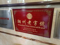 -潮镇老尾牛杂(环城西路店)
