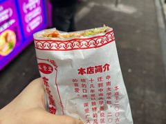 -东北熏肉大饼(后湖店)