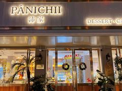 -沛家·西餐Brunch·直火料理