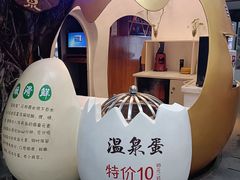 -泉眼温泉