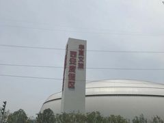 -西安华夏文旅水世界