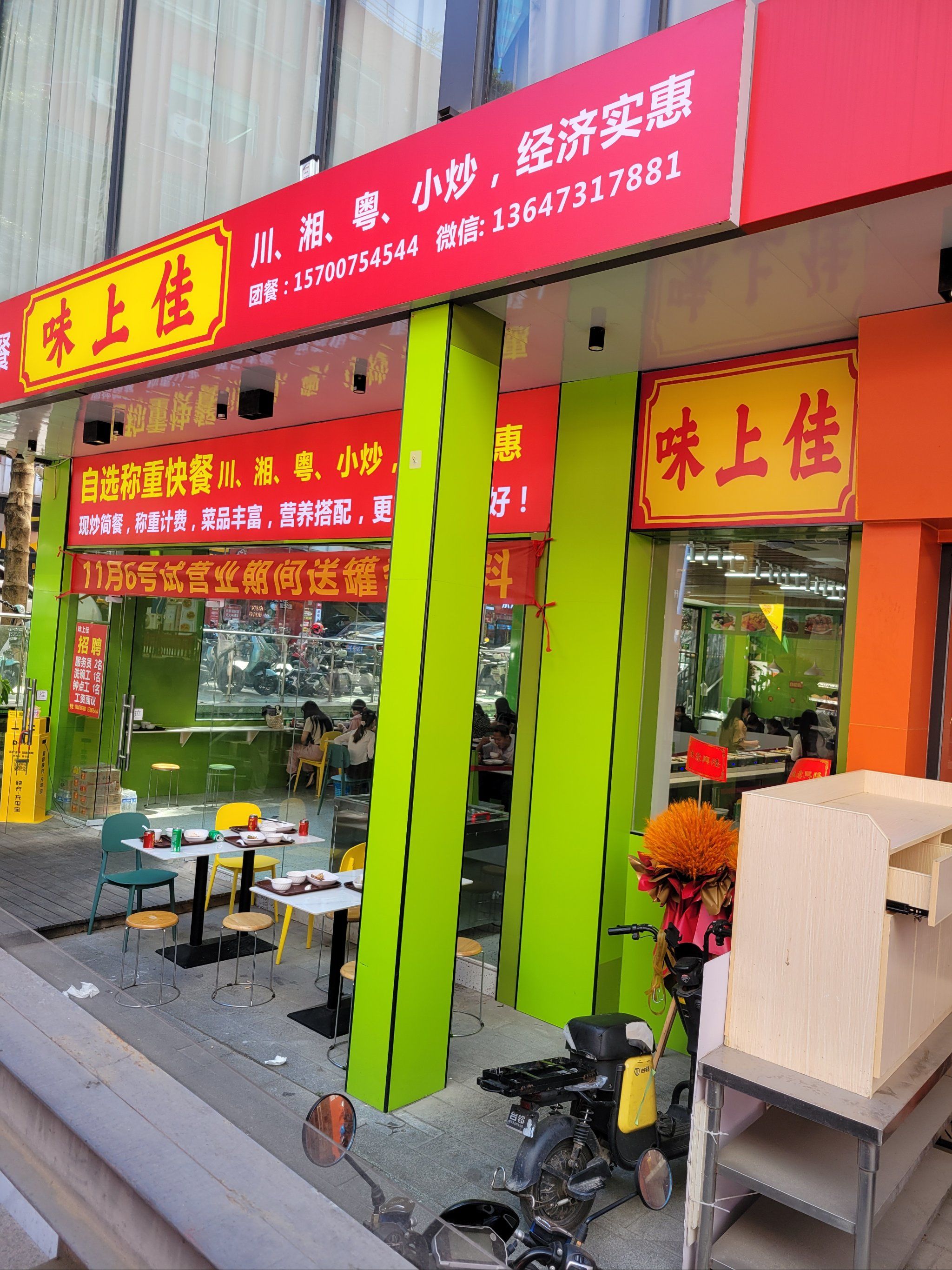 新开的称重自选快餐店