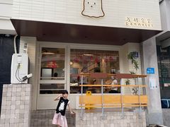 -发酵食堂(屏风街店)
