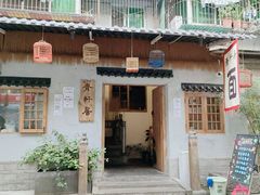 门面-齐轩居私房特色菜(光荣北路店)