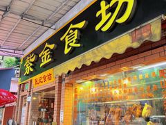 -紫金食坊(江南西路店)