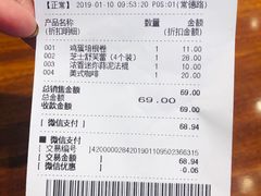 账单-巴黎贝甜(常德路店)