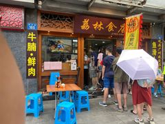 门面-荔林食店(西华路店)