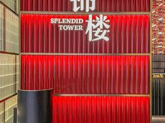 -锦楼·臻选新杭帮(杭州中心店)