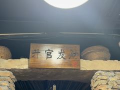 -酒肉门孔府菜(曲阜游客中心店)