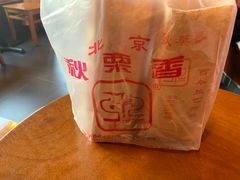 -秋栗香(地安门店)