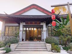 -雷峰塔·藕香居餐厅