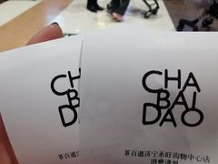 -茶百道(永旺店)