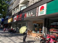 门面-鸭寨夫人(无锡首店)