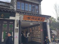 -平江历史文化街区-友苏美术馆