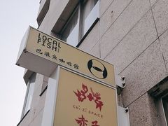 -巴浪鱼咖啡馆 Local Fish