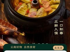 -云海肴·汽锅鸡·云南代表菜(东坝金隅店)