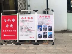 门面-马头巷·食景园(苏州总店)