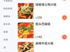 -湘肠香火锅店(团结湖店)