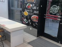 -飞鸿肉夹馍(浐灞半岛店)
