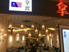 -鱼鼎香烤鱼火锅(华发商都店)