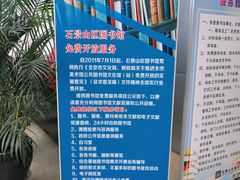-石景山区图书馆(八角南路)