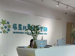 -辰星儿童成长空间(辰星早教东原1891校区)