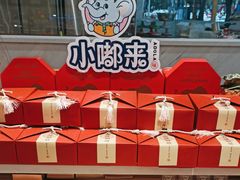 -小嘟来烘焙店