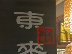 -即墨印象