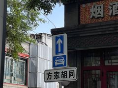 -时光漫步酒店(北京雍和宫南锣鼓巷后海店)
