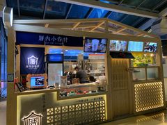 -厝内小眷村(西单大悦城店)
