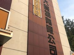 -一大糕点(纬六路店)