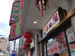 -五芳齋(云南南路店)