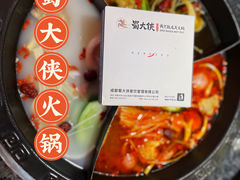-蜀大侠火锅(森兰花园城店)