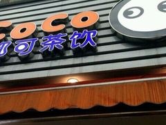 门面-CoCo都可(盐城宝龙城市广场店)