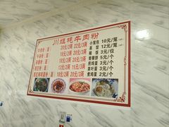 -川姐牦牛肉粉(沟口店)