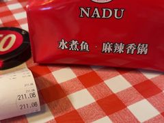 -拿渡·水煮鱼 麻辣香锅(西单大悦城店)