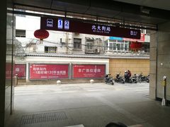 -北大街(地铁站)