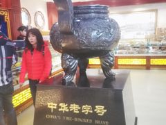 -老鼎丰(靖宇街总店)