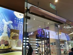 门面-哈根达斯(皇庭店)