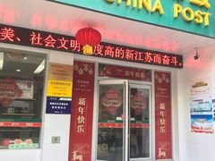 -中国邮政储蓄银行(工业园区营业所)