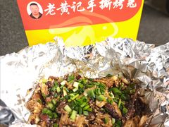 -老黄记手撕烤兔(玉林街店)