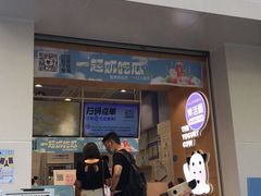 门面-一只酸奶牛(东方广场店)